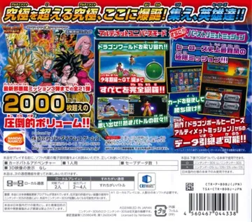 Dragon Ball Heroes - Ultimate Mission 2 (Japan) box cover back